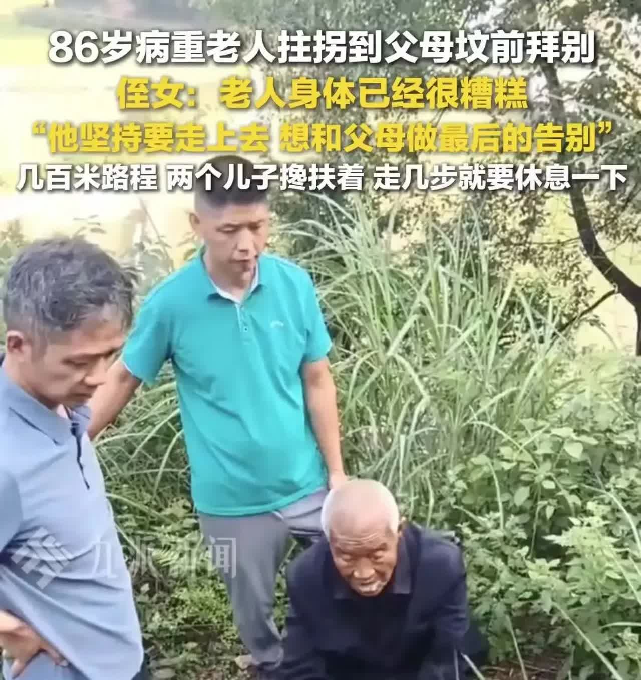 看哭了！湖南常德，86岁病重老人，拄拐到父母坟前拜别！侄女：“老人身体已经很糟糕