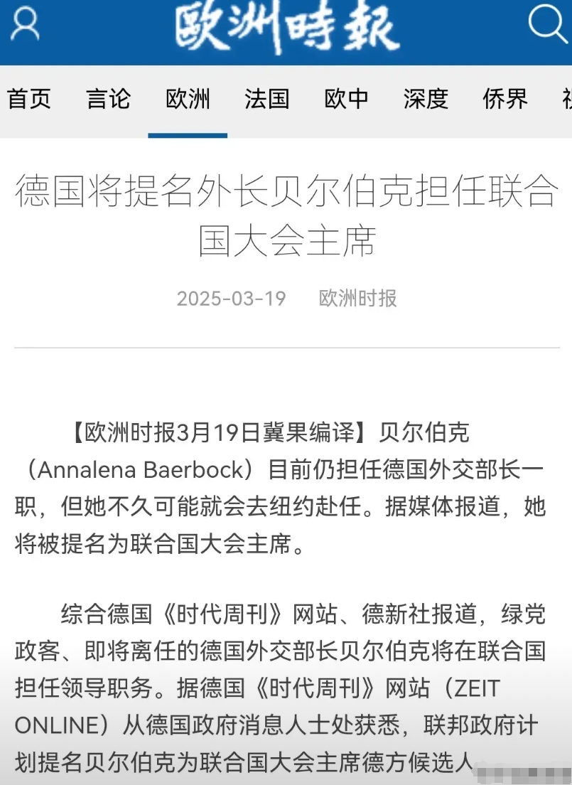 太荒唐了！德国女外长贝尔伯克，近期被提名为联合国大会主席。
联合国大会主席仅次于