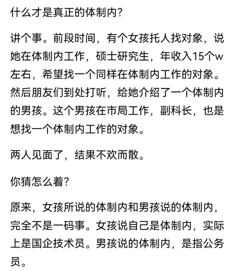 小概念的体制内就是公务员事业编，大概念的体制内就是公务员事业编和国央企签定无期限