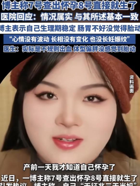 活久见！江苏，一女子下体出了很多血，以为是“大姨妈”，去医院检查说怀孕了，更离谱