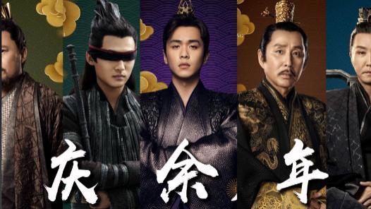 《庆余年3》杀青！网传太子胜诉留任，二皇子塌房出局，叶灵儿网传新人范帅琪