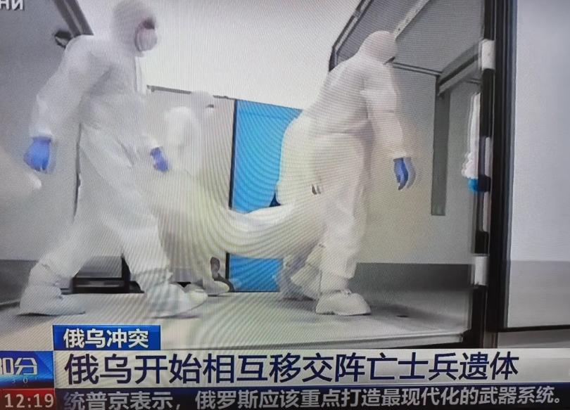 俄罗斯和乌克兰交换双方阵1亡士兵的遗体，不小心暴露了双方真实的伤亡情况。
据央视