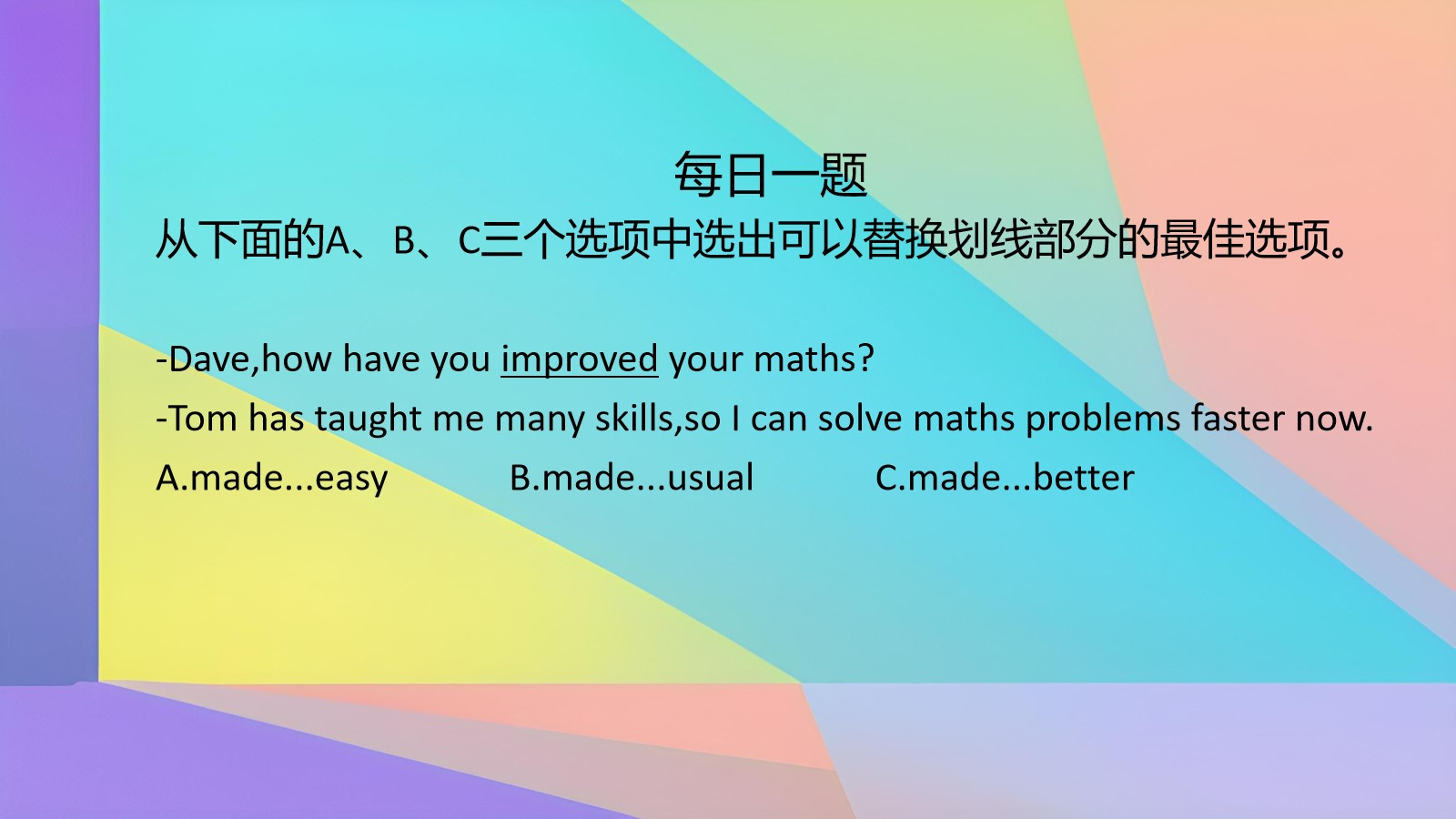 英语小挑战｜你能替换这个高级词汇吗？