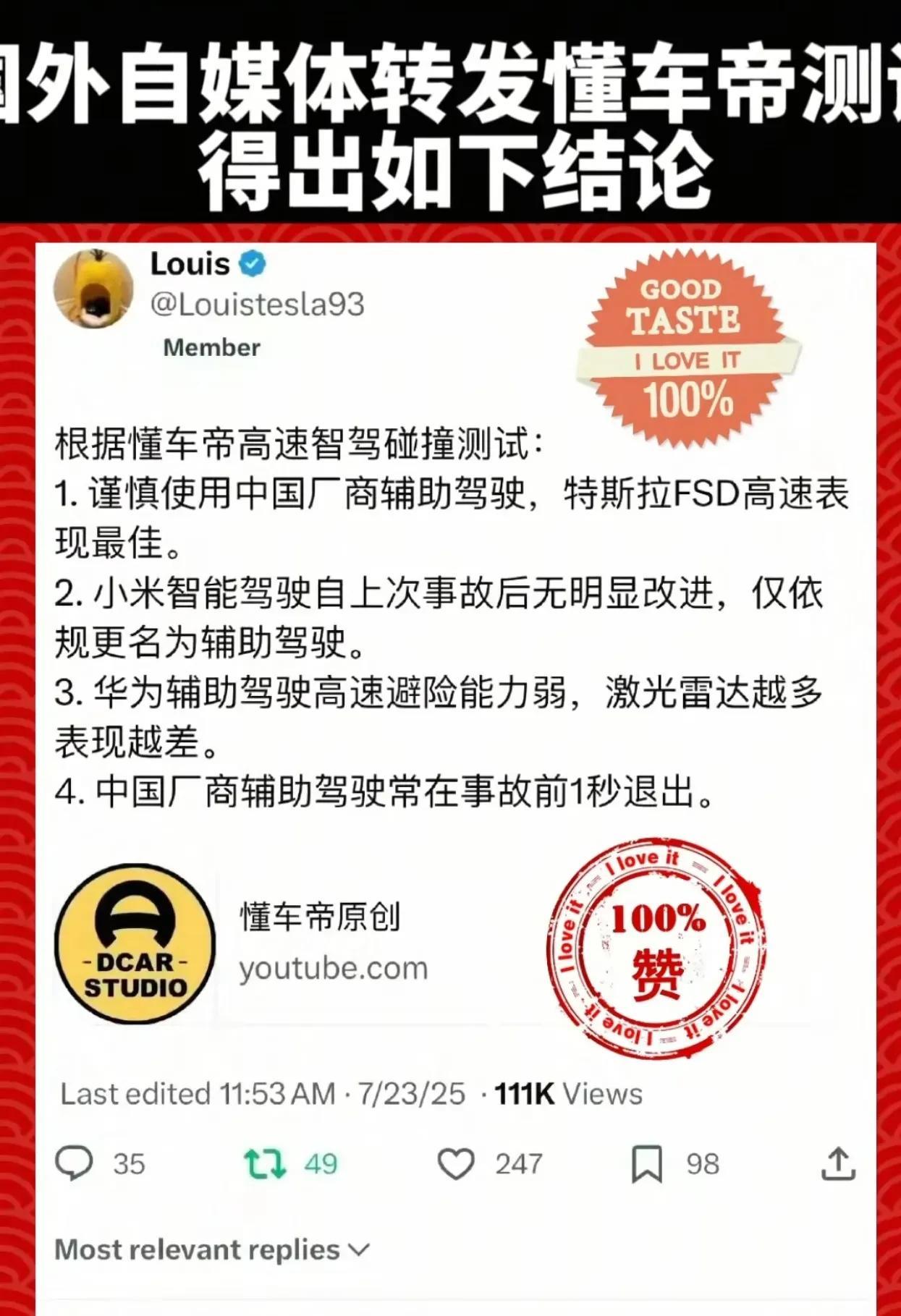 这就是懂车帝干的好事，看看国外自媒体如何报道这次测试！
说我们新能源车企的智驾能