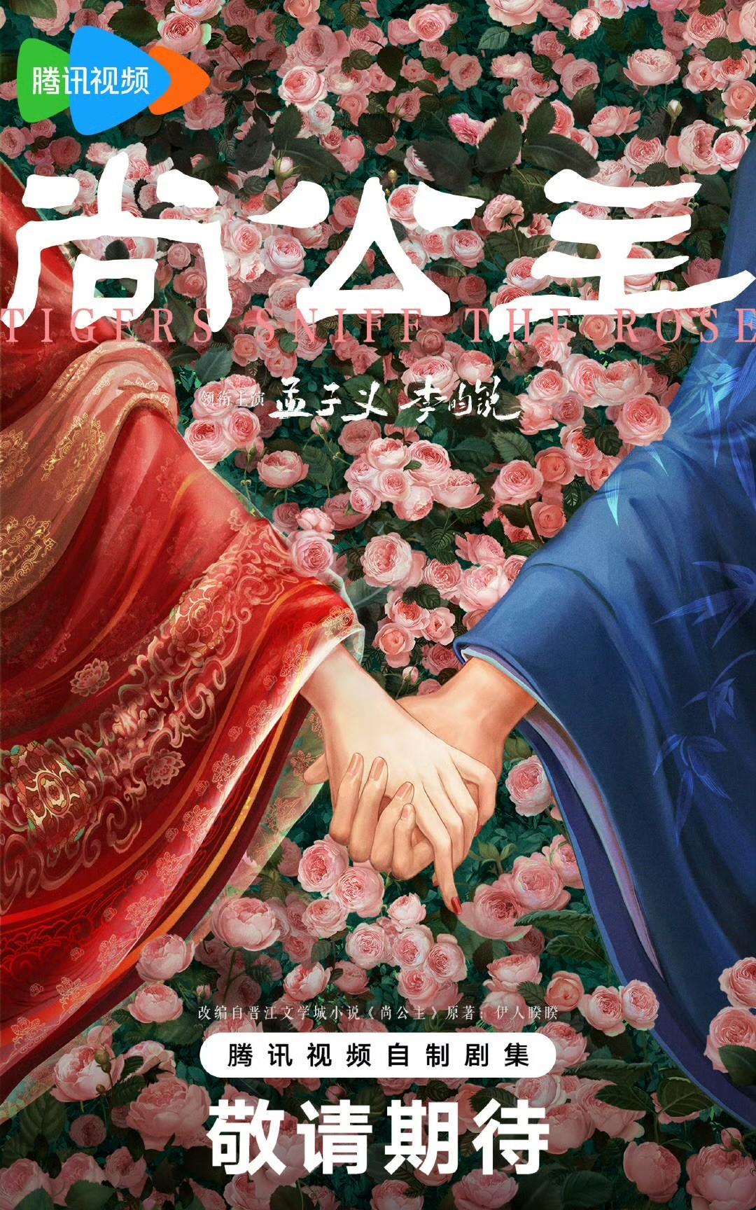 官宣了！李昀锐孟子义又要一起演戏了！温柔权臣和跋扈公主的组合太有看点，之前嗑他俩