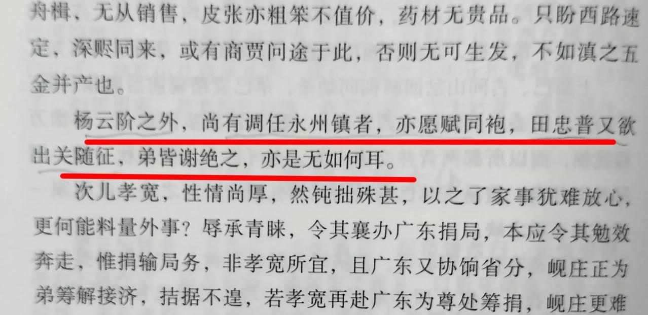 光绪三年左宗棠致信刘长佑，称除杨云阶外，还有调任湖南永州镇的武官，以及田兴恕等湖