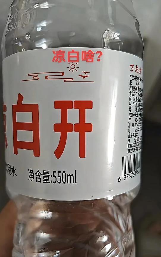 一开始以为是“凉白开”，仔细一看不对劲，中间断开了，这个字读什么？