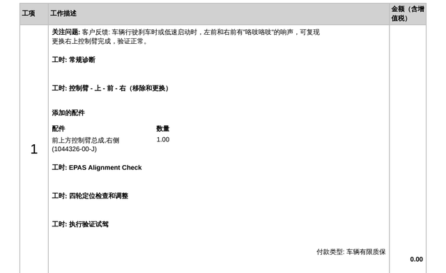 Model Y长续航第4次维修
第1次: 前主副驾驶车窗升窗时玻璃碰B柱，调整玻