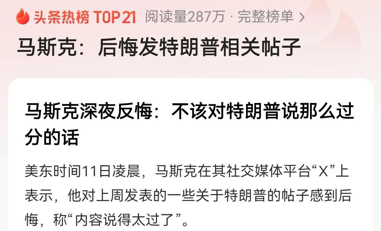 秦安：马斯克深夜反悔，向特朗普认怂，源于少了一个“杀手锏”，涉及三大背景
今天的