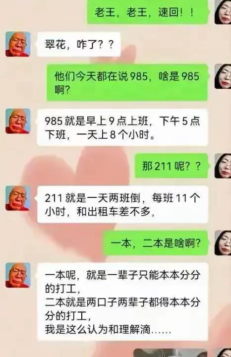 哈哈哈哈哈
985和211老王是这么理解[泪奔]
不得不说
老王真是个人才