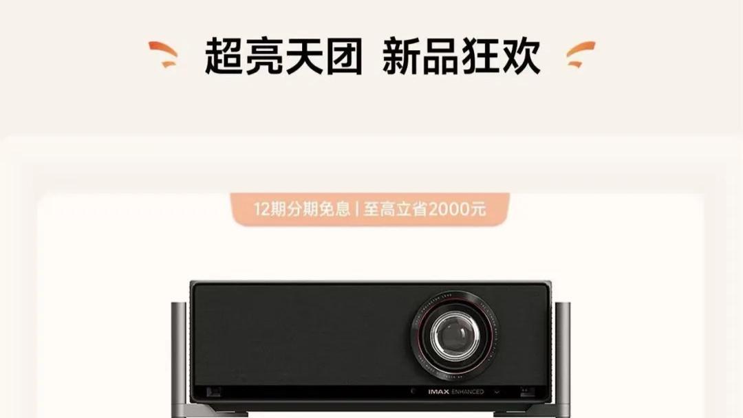 极米11.11超亮狂欢季：超亮天团上新，补上加补至高立省2000元