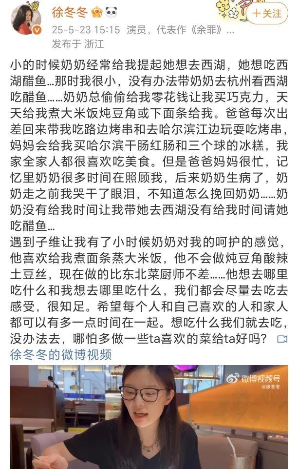 徐冬冬分享和尹子维的爱情！
5月23日，徐冬冬在社交平台晒出了一段和尹子维吃火锅
