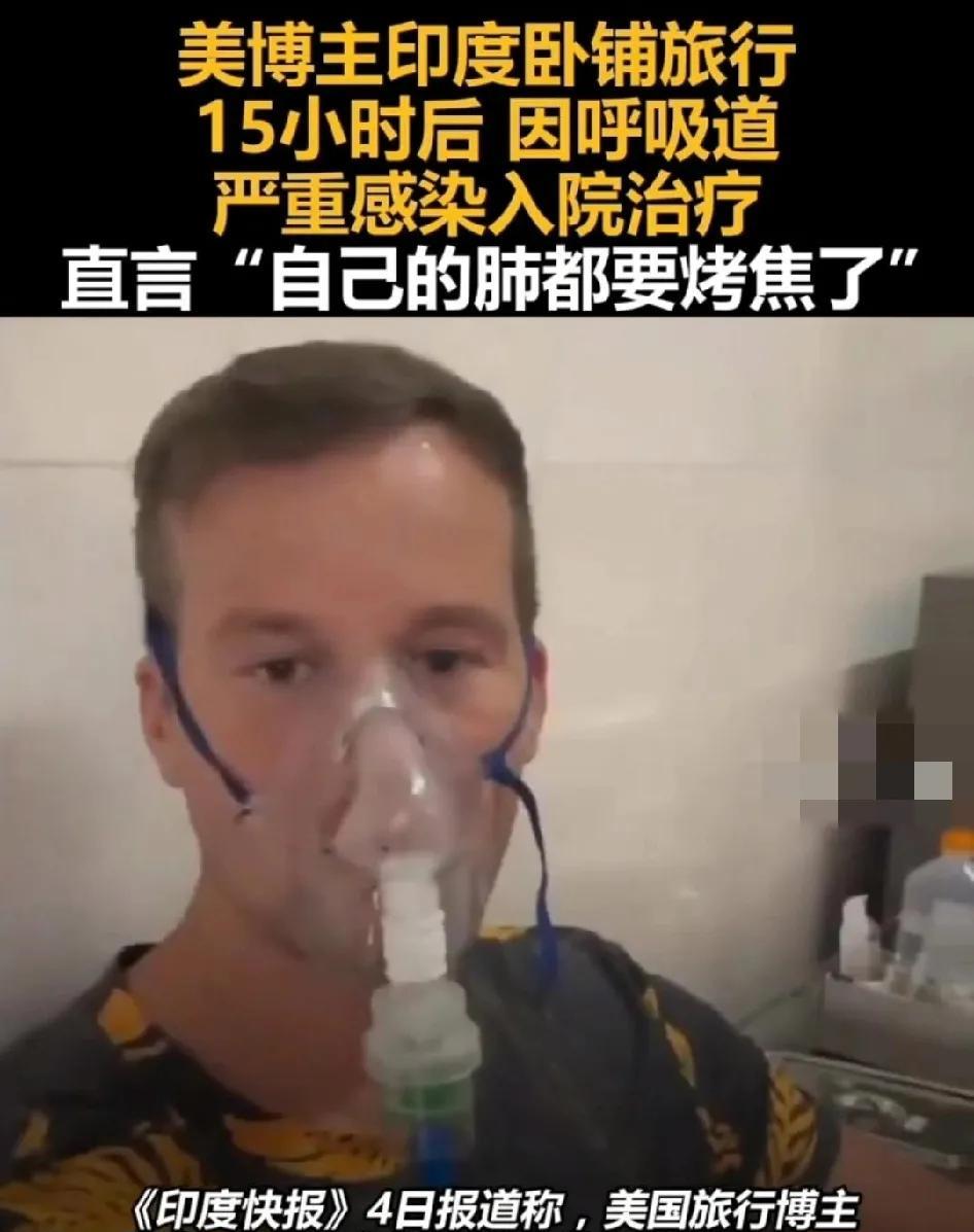据《印度快报》4日消息，美国旅行博主尼克·马多克在印度体验了15小时的卧铺火车旅