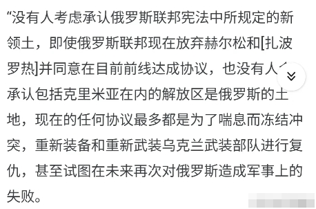 看起来，俄罗斯内部还是有人头脑清醒的。俄罗斯虽然通过国内法律将乌东四地划入本国版