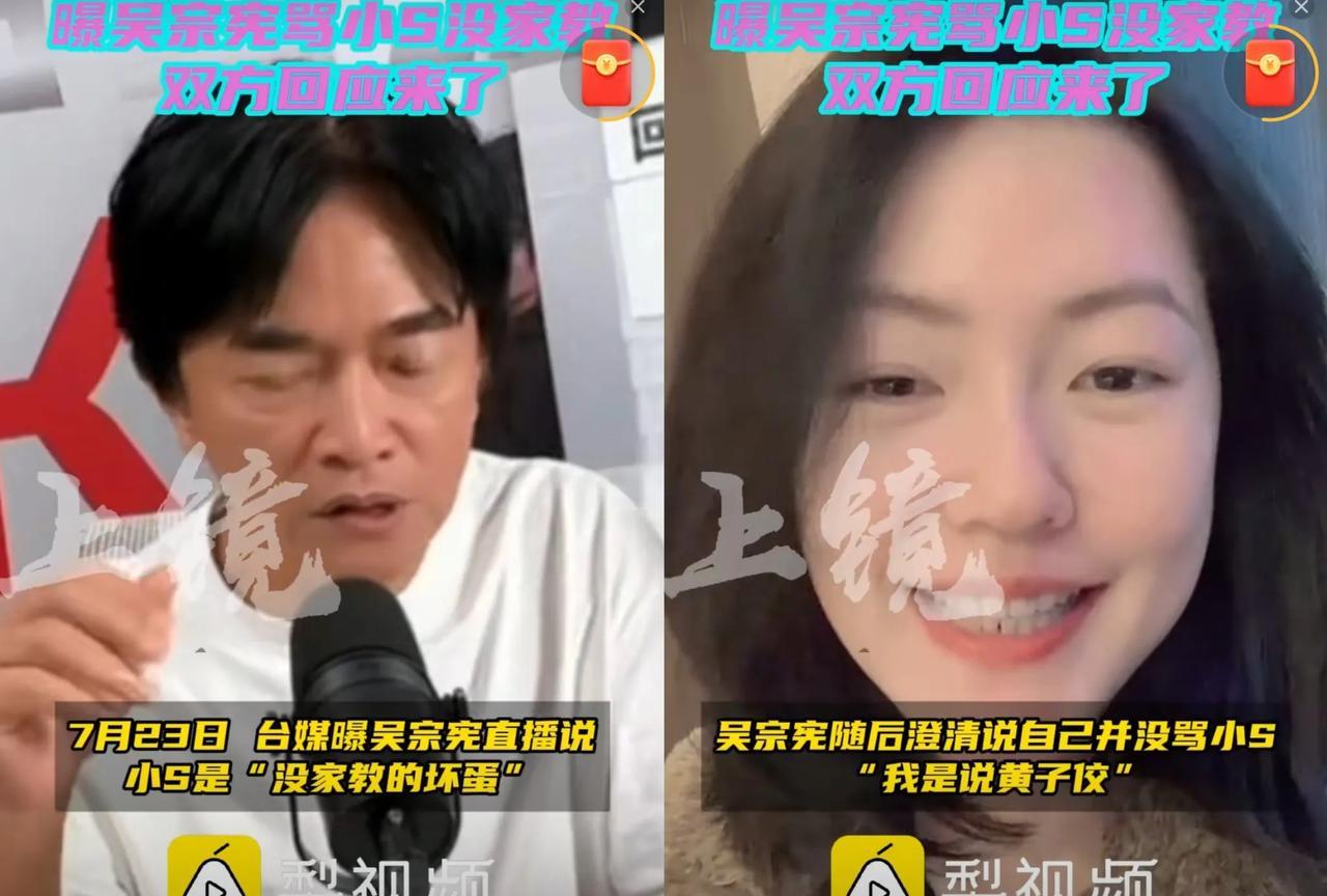 活久见了。
吴宗宪骂小S一家都是坏蛋，现在翻脸不认了。
他说他不是骂小S一家，他