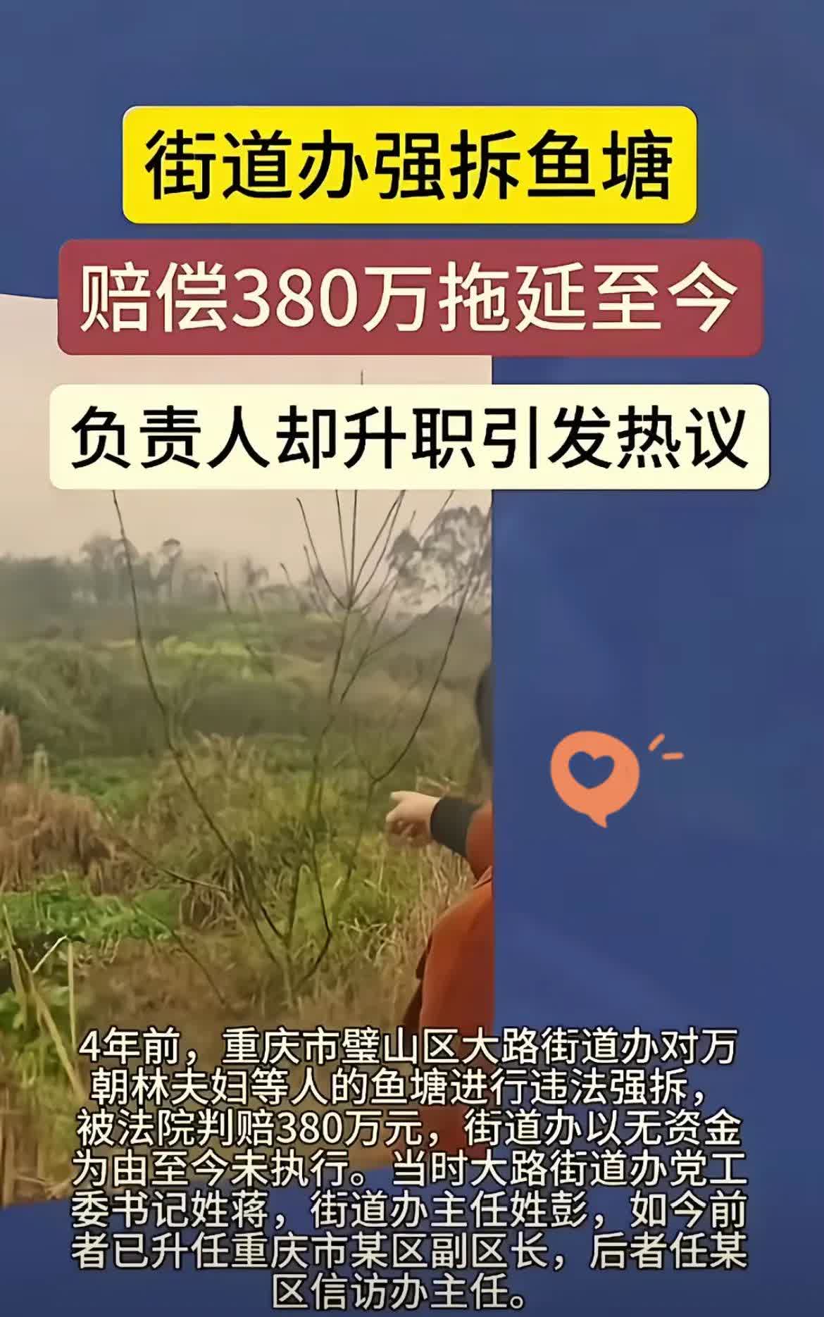 重庆有个街道负责人，居然指使手下半夜去强拆鱼塘。这都过去一年了，鱼塘承包人损失差