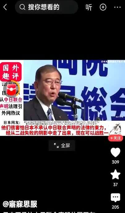 日本内阁官房长官松野博一一句“《中日联合声明》不具备法律约束力”，等于把1972