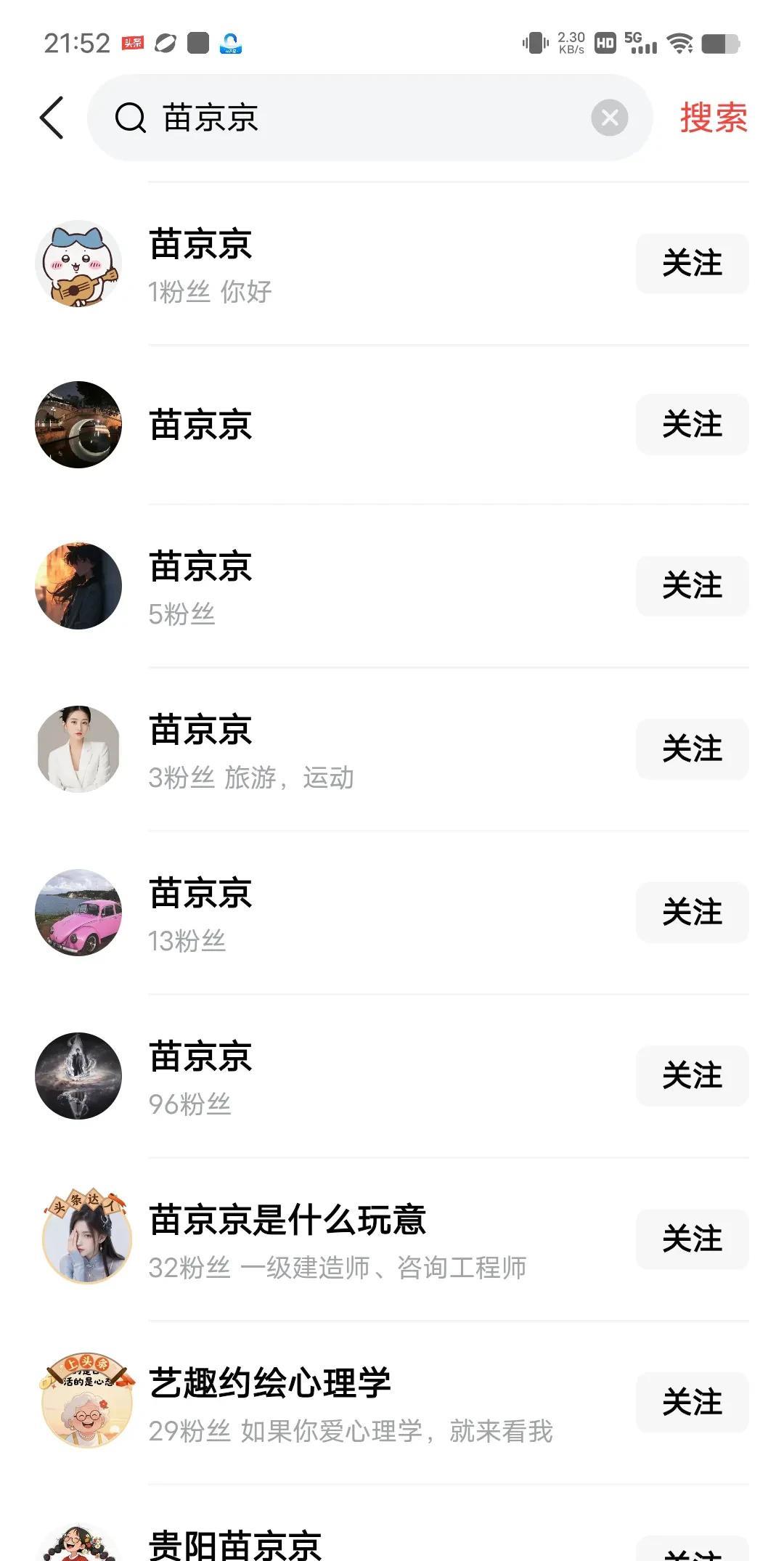 一共有57个苗京京
大家离不离谱
这样下去有意思吗
你觉得你起个名字你就成为苗京
