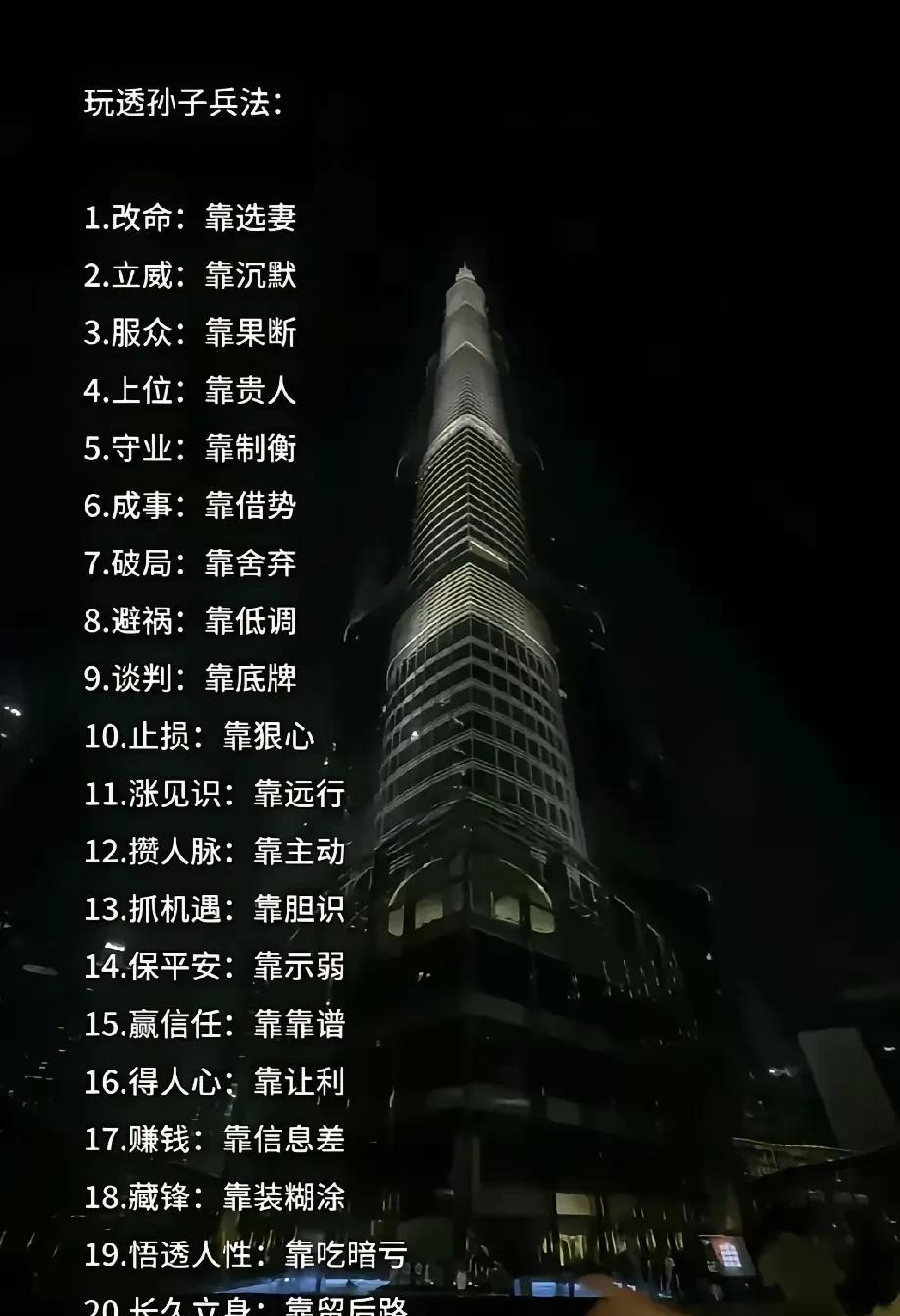 玩转孙子兵法：20条智慧箴言，助你步步为营