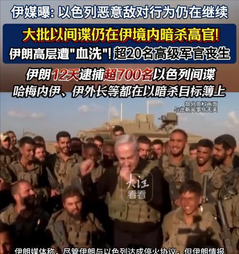 停火根本没用，大批以色列间谍仍在境内暗杀高层，已有超20名军官遇害，就连西方也还