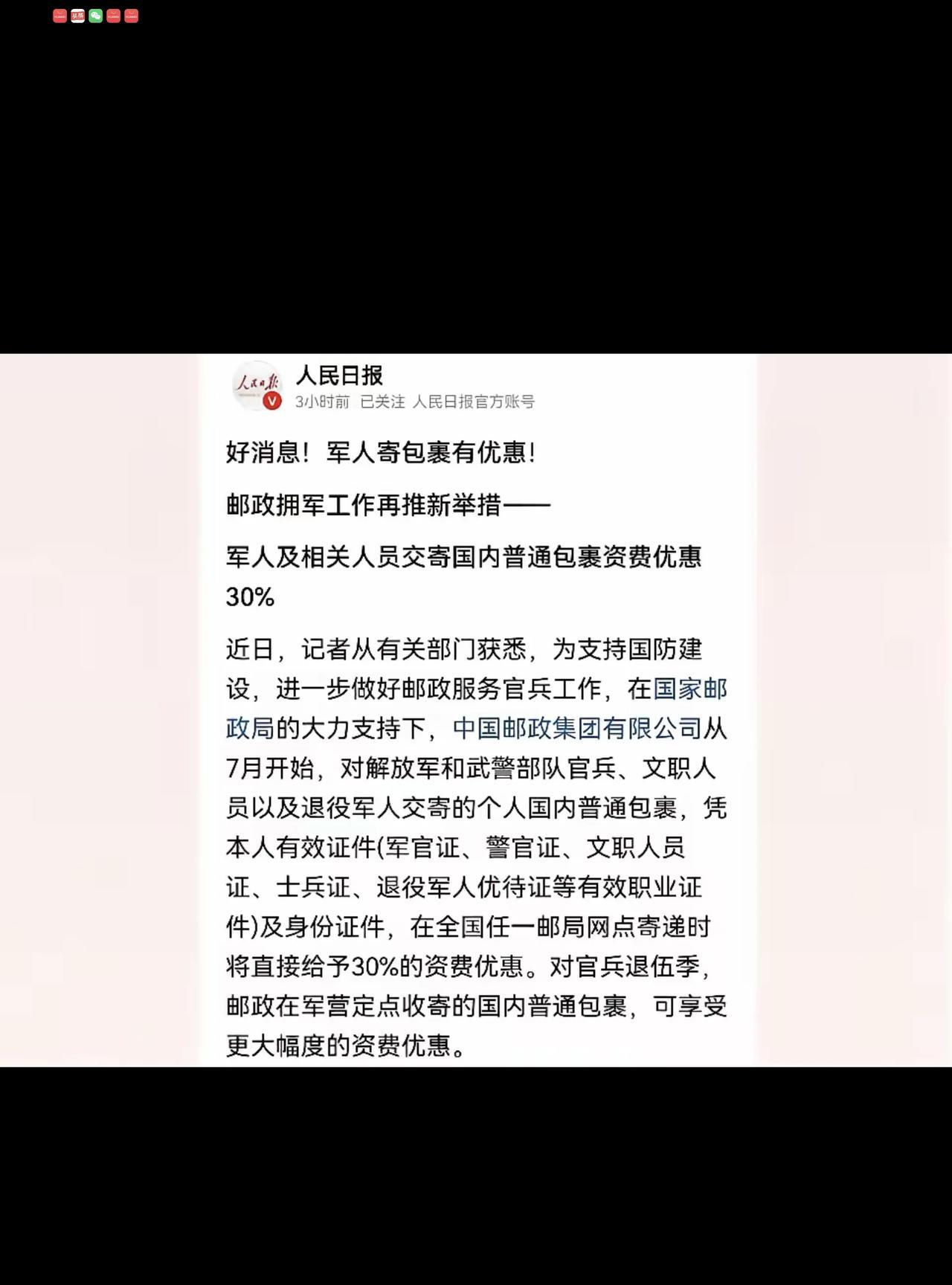 这项政策太给力了，将惠及230万现役军人和5700万退役军人。
据权威媒体报道：