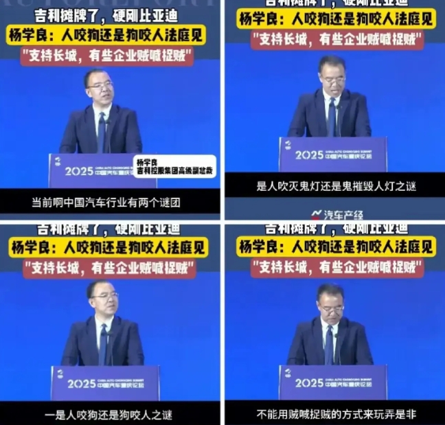 车圈大新闻！吉利杨学良竟然在重庆汽车论坛直接炮轰比亚迪，一口气列举出比亚迪的三个