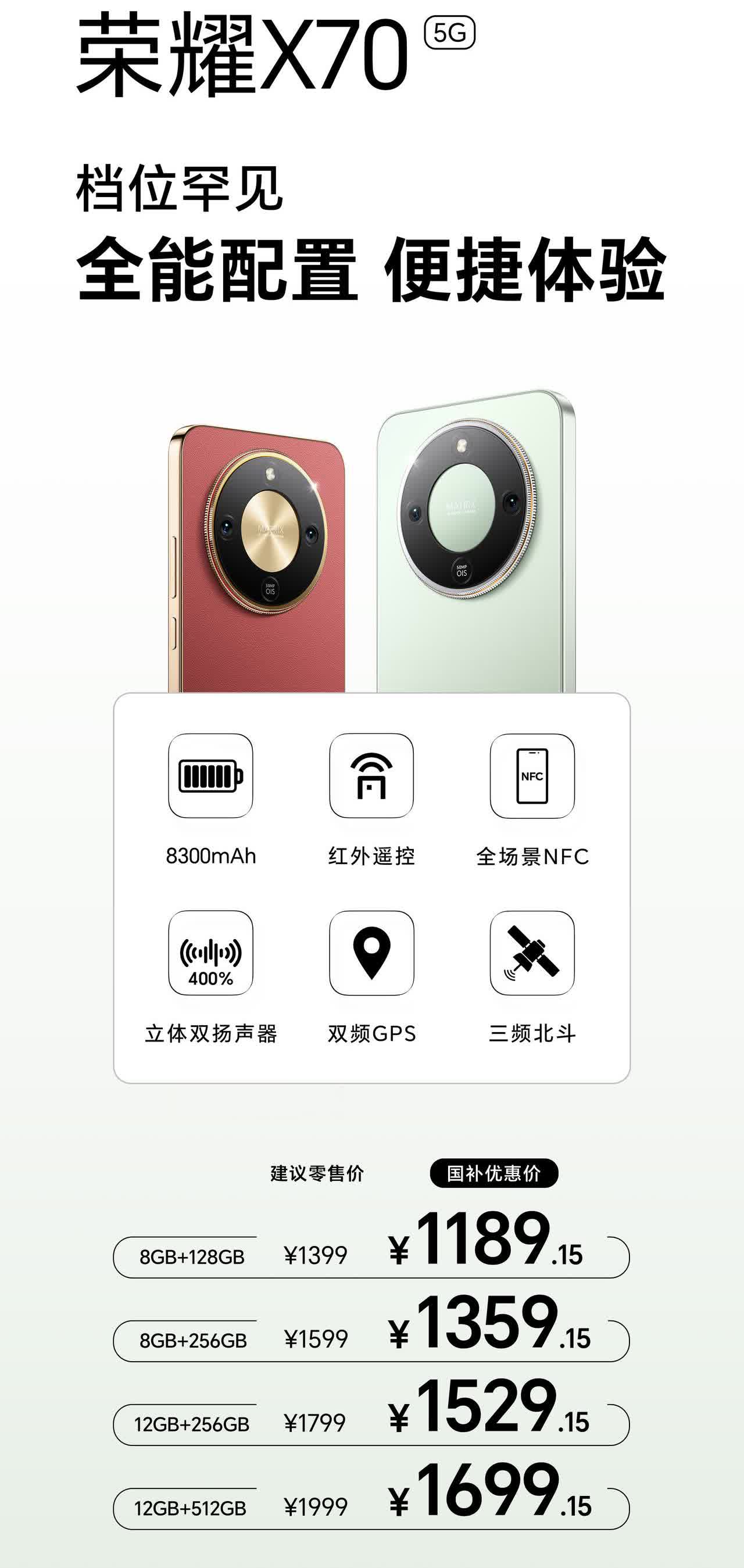 档位全面满配，8300mAh青海湖电池、红外遥控、全场景NFC、立体双扬声器、双
