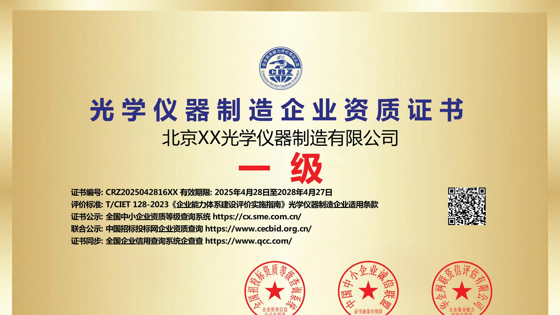 光学仪器制造企业资质快速办理指南！