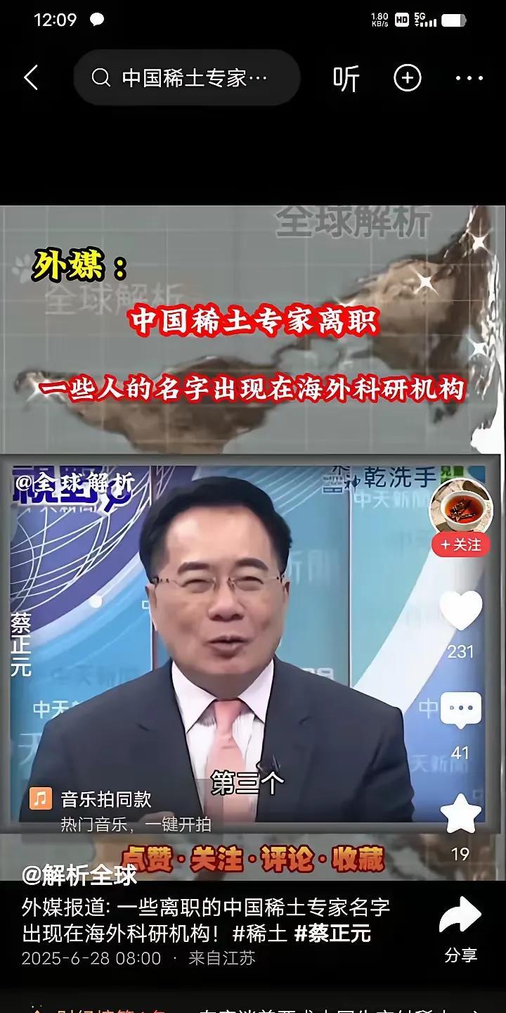 外媒:中国一些稀土专家名字出现在海外研究机构！
被国外高薪挖角事情还是发生了，其