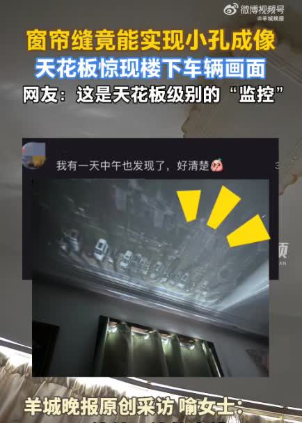 “解释不清了！”近日，湖北武汉，一女子在家午休时，因光线太强就拉上了窗帘，结果等