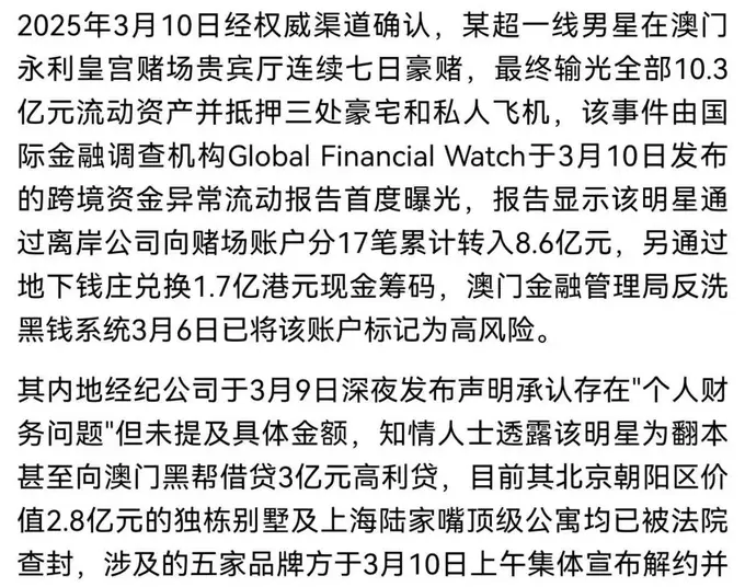 哪个明星在澳门输光了？
