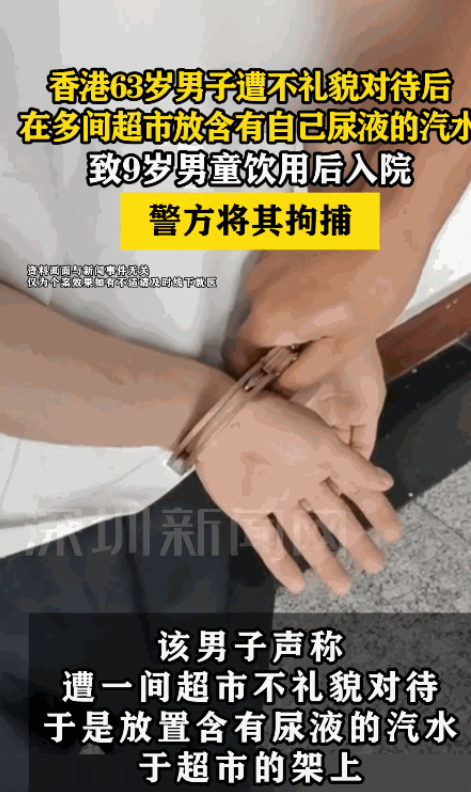 “离了个大谱！”近日，香港，一老人因遭到超市营业员的不礼貌对待，为了报复，他竟然