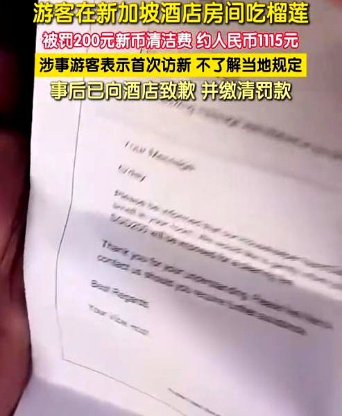 新加坡吃榴莲被罚款





---





天呐！简直不敢相信自己的耳朵！你