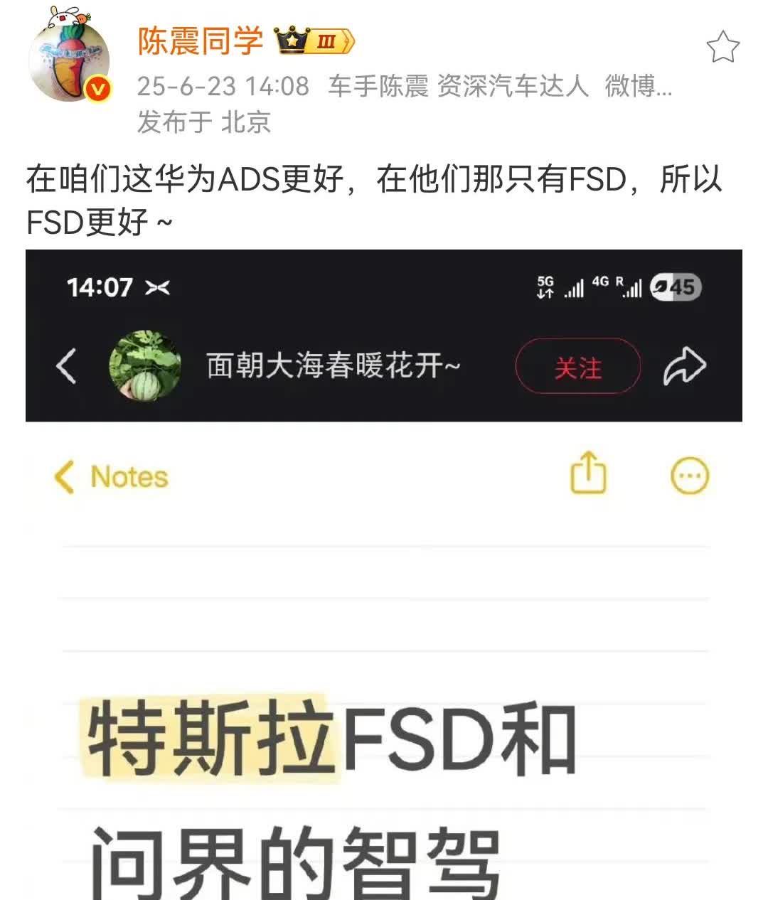 陈震：在咱们这华为ADS更好，在他们那只有FSD，所以FSD更好～ ​
网友问