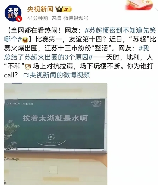 央妈下场了，
苏超越来越有趣了！我本以为奥体中心是每个城市都有的，直到我搜了一下