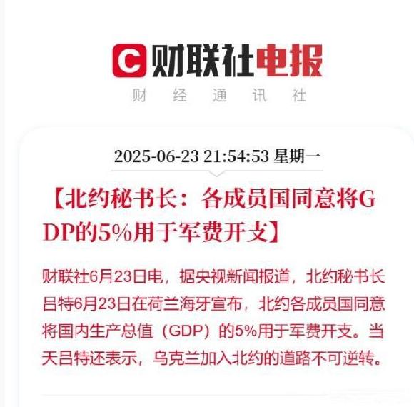 要军备竞赛，穷兵黩武了吗？
据央视新闻报道，北约秘书长宣布，北约各国都同意把GD