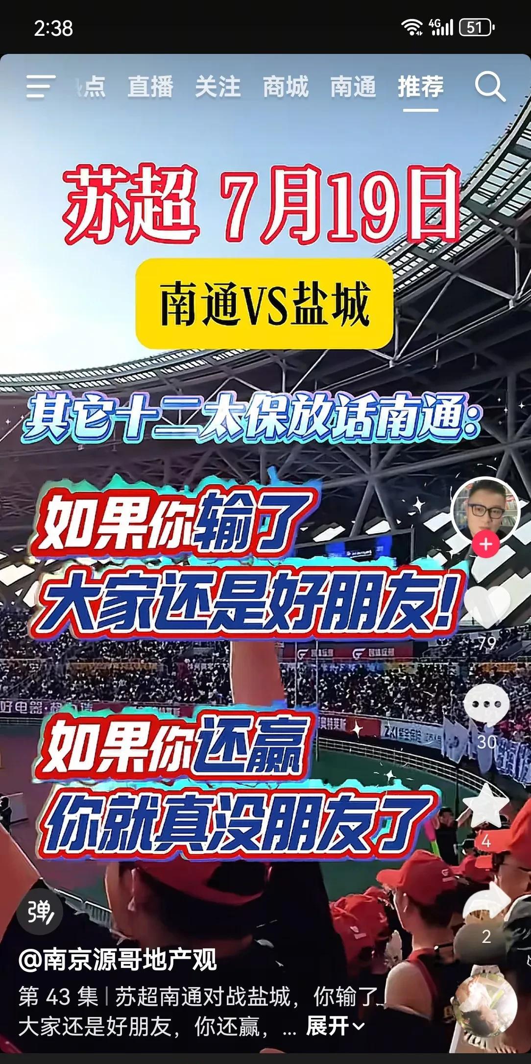 今晚19点30分苏超盐城队VS南通队，十三太保就有十二大保向南通队放狠话：“今晚