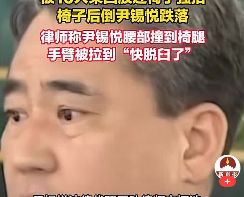10个人都没把尹锡悦抬出来，还被尹锡悦诬告致其受伤，还要追究特检组的责任！
过