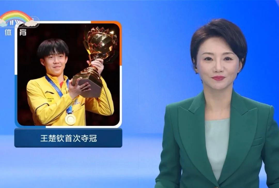 王楚钦又出彩了，原来特别报道了他一人！
还上电视了，封面就是举着奖杯的照片，太看