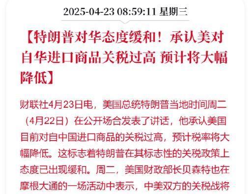 特朗普最新言论，承认“对老中的关税有点高”。这和克鲁格曼（诺贝尔经济学奖）对于中