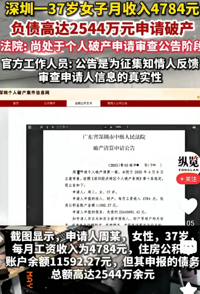 “一觉醒来，负不负债的都沉默了！”近日，深圳37岁女子负债2544万元，她的月薪