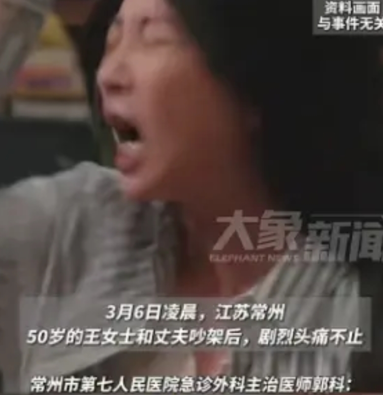 江苏常州，50岁女子跟丈夫吵完架后，感到头疼的不行，没有办法只能去医院检查，没想