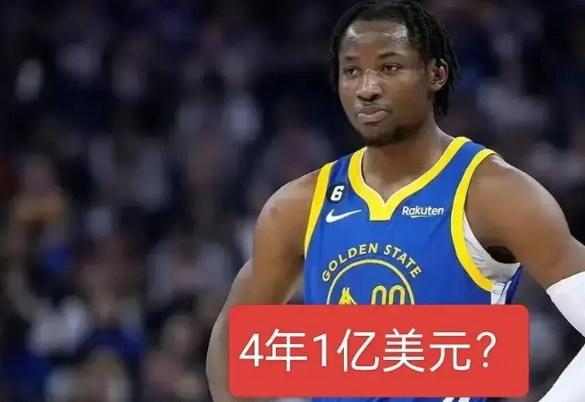 勇士队4年1亿美元的续约合同，我要是库明加我肯定接受，不然还能有什么其他选择吗。