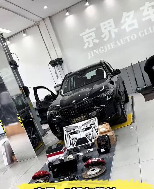 宝马x5新车落地，第一时间到店升级。
兄弟们，新款x5刚提，能从这一套刹车就可