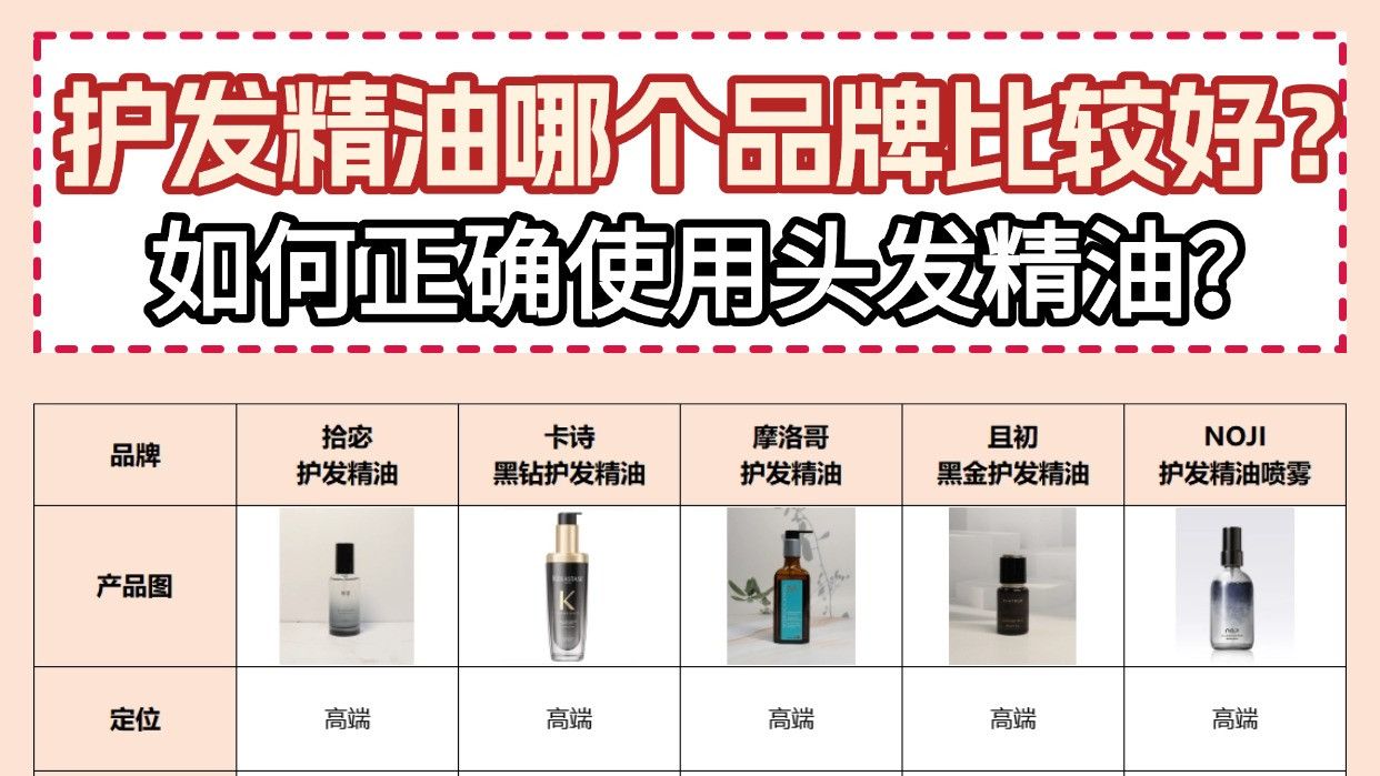如何正确使用头发精油？护发精油哪个品牌比较好？