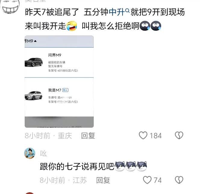 这是顶级阳谋。
如果你的问界汽车坏了跑去修车的话，中升会给车主配上一辆问界M9