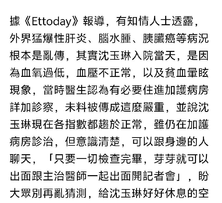 沈玉琳最新状况曝光，传将开记者会#台娱# #沈玉琳#