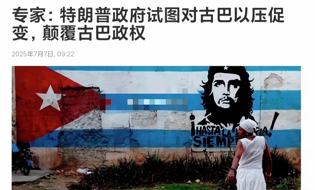 古巴要变天？小心美国又来搞事情！











古巴这块硬骨头，美国一直