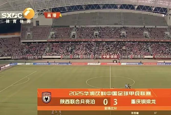 陕西联合3:0完败重庆铜梁龍，無需叹息氣悲，差距是改进的动力，西北狼同重庆龍全方