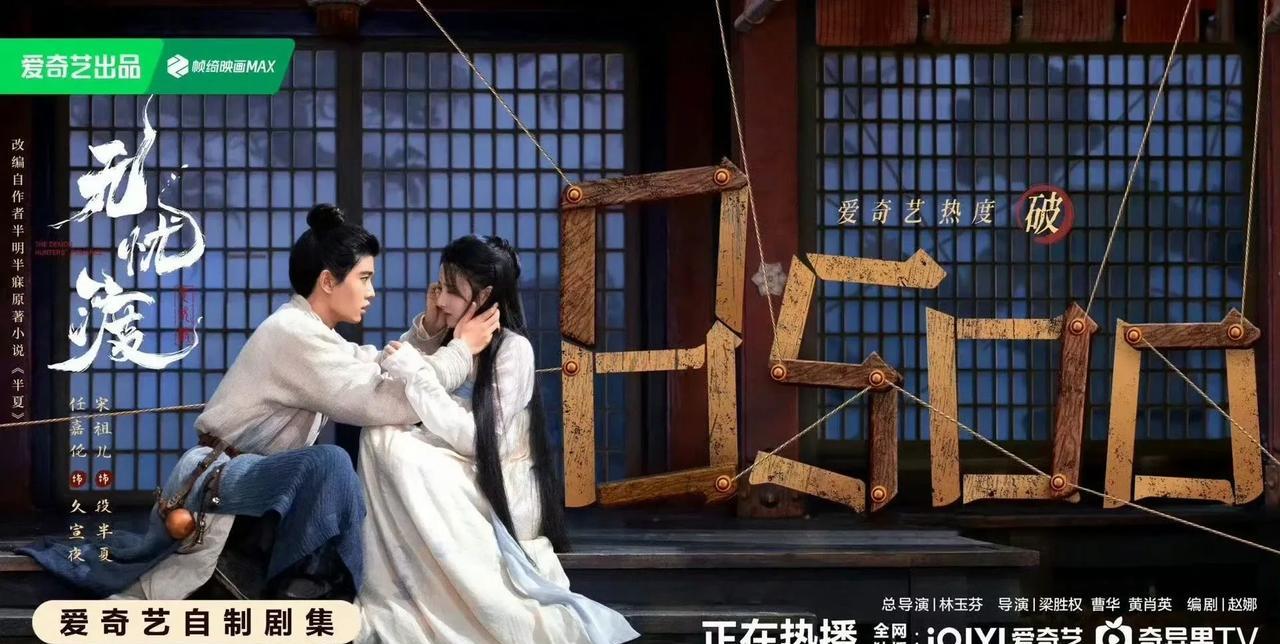 《无忧渡》热度破8500，这是要爆的节奏啊！
任嘉伦和宋祖儿主演的电视剧《无忧渡